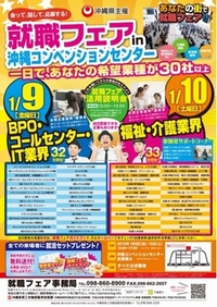 今週末の就職フェア 今週末の就職フェア