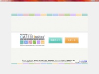 キャリアインサイトご利用案内♪ キャリアインサイトご利用案内♪