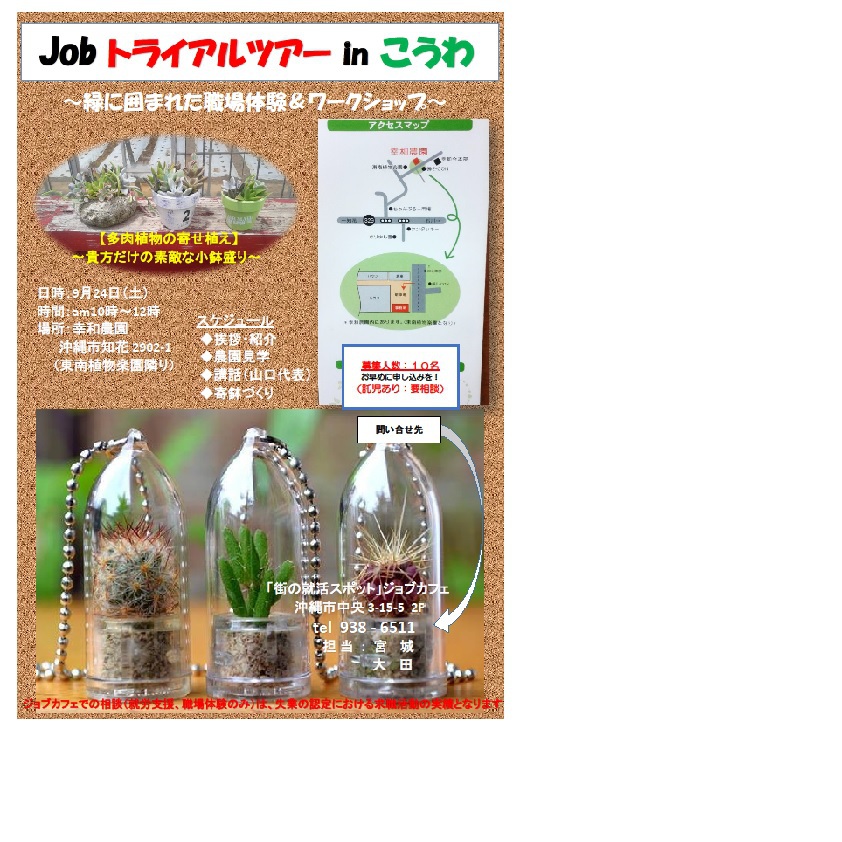 JOB トライアルツアー in こうわ JOB トライアルツアー in こうわ