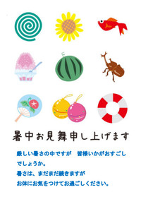 暑中お見舞い 暑中お見舞い