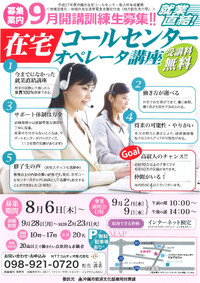 在宅コールセンターオペレータ講座のお知らせ 在宅コールセンターオペレータ講座のお知らせ