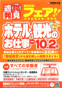 適職発見フェア!!合同就職説明・面接会!!「ホテル・観光のお仕事」 適職発見フェア!!合同就職説明・面接会!!「ホテル・観光のお仕事」