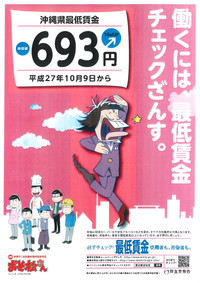最低賃金が変わります!!! 最低賃金が変わります!!!