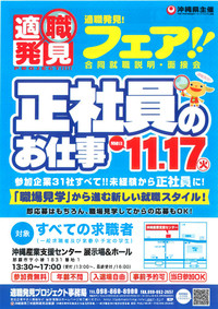 適職発見!フェア!!「正社員の仕事」 適職発見!フェア!!「正社員の仕事」