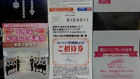 Be-NAS特別ご招待券