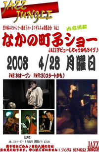 なかの町子ショー本番間近！ 2008/04/27 22:57:08