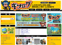 岐阜に特化した地域ブログ、「ギフログ」。