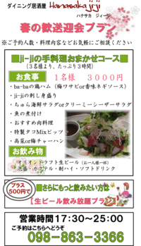 春の歓送迎会 2008/02/28 12:49:50