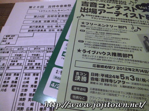 第２８回吉祥寺音楽祭が始動しました。