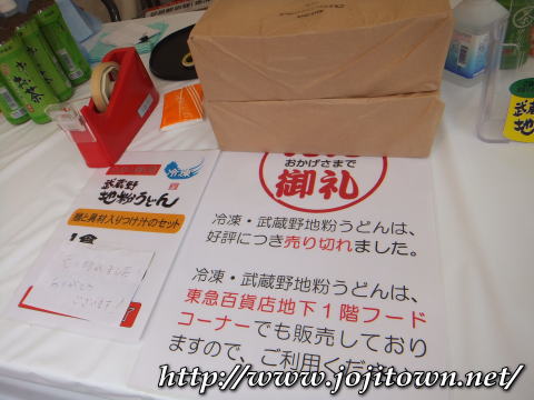 第8回Musashinoごちそうフェスタ