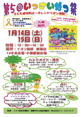 いっさいがっ祭 in イオン那覇店