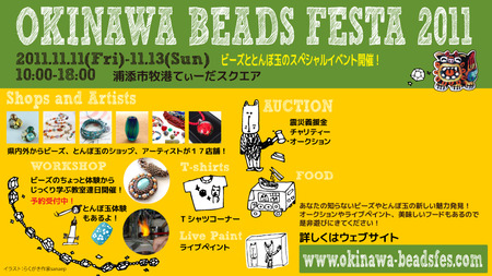 オキナワビーズフェスタ2011