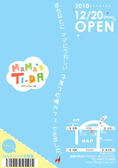 ママカフェはじめます
