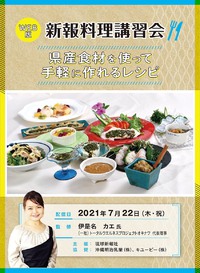 【レシピ動画配信中】琉球新報料理講習会ウエブ版担当致しました