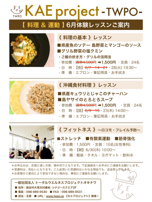 沖縄 料理教室 体験
