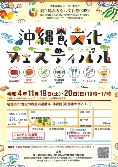 沖縄食文化フェスティバル01