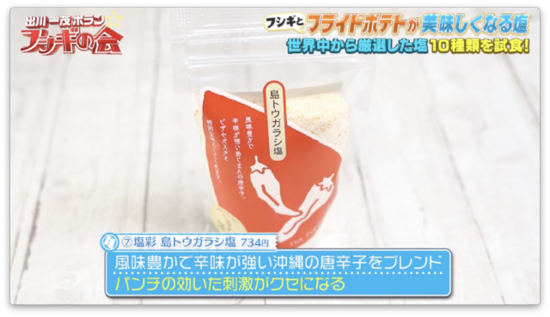 テレ朝【出川一茂ホラン☆フシギの会】で紹介されました! テレ朝【出川一茂ホラン☆フシギの会】で紹介されました!