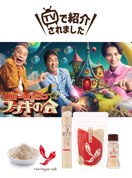 テレ朝【出川一茂ホラン☆フシギの会】で紹介されました! テレ朝【出川一茂ホラン☆フシギの会】で紹介されました!