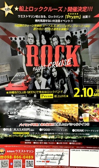 これからRock Night Cruise☆