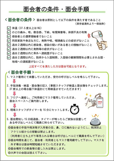 面会再開のお知らせ【令和2年11月6日】 面会再開のお知らせ【令和2年11月6日】