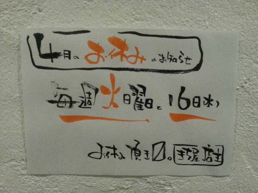 4月の店休日のお知らせ 4月の店休日のお知らせ