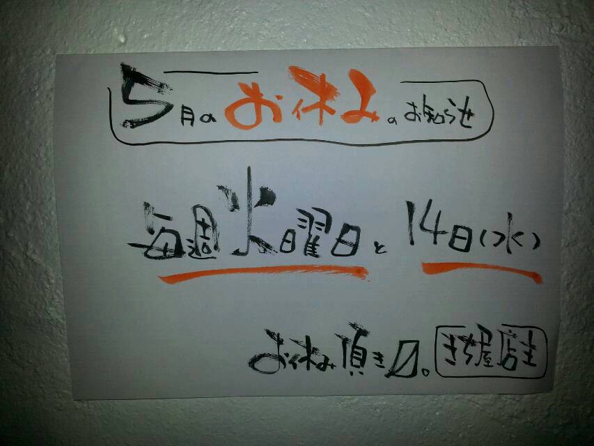5月の定休日のお知らせ 5月の定休日のお知らせ
