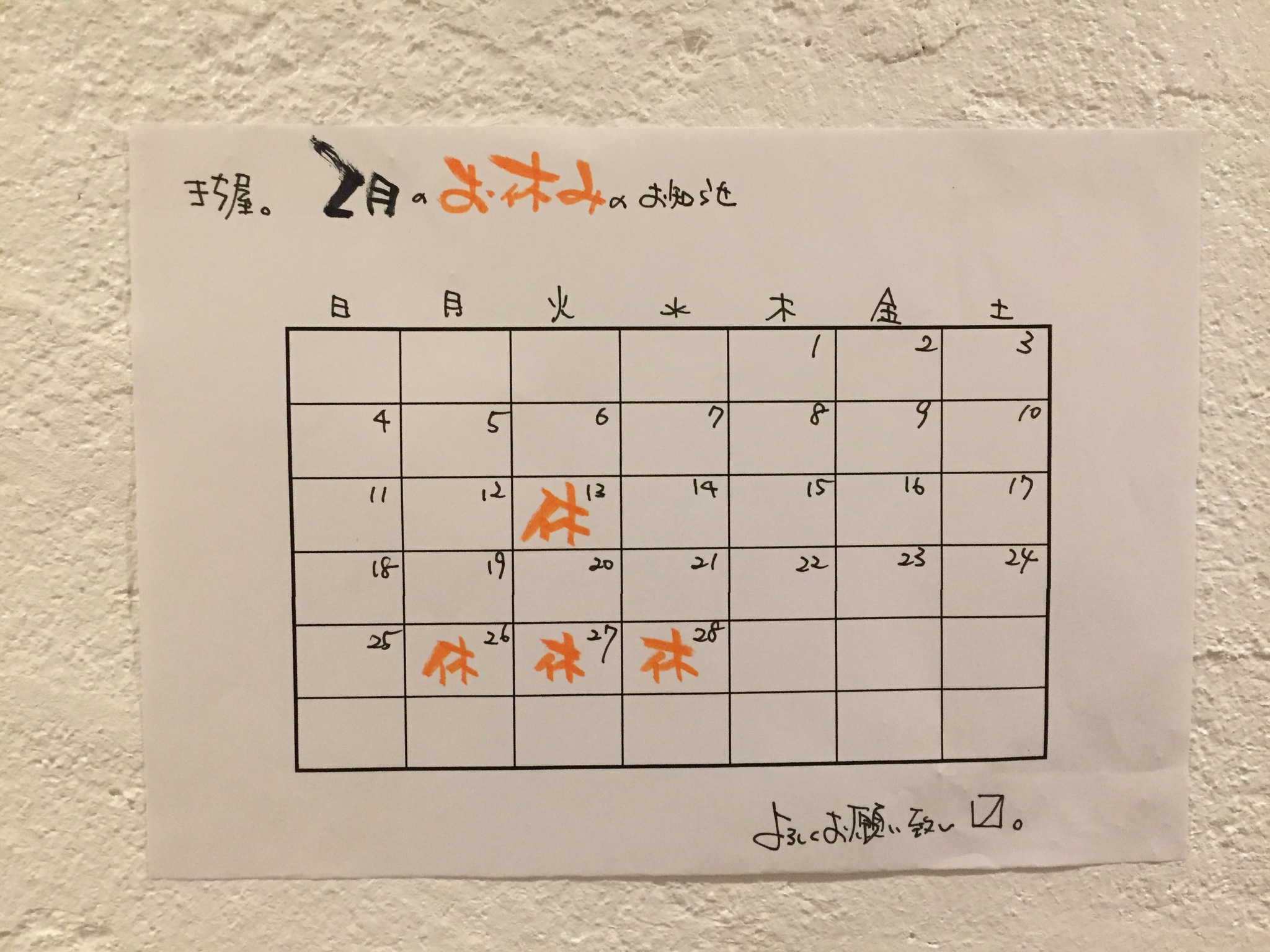 2月2日の記事 2月2日の記事