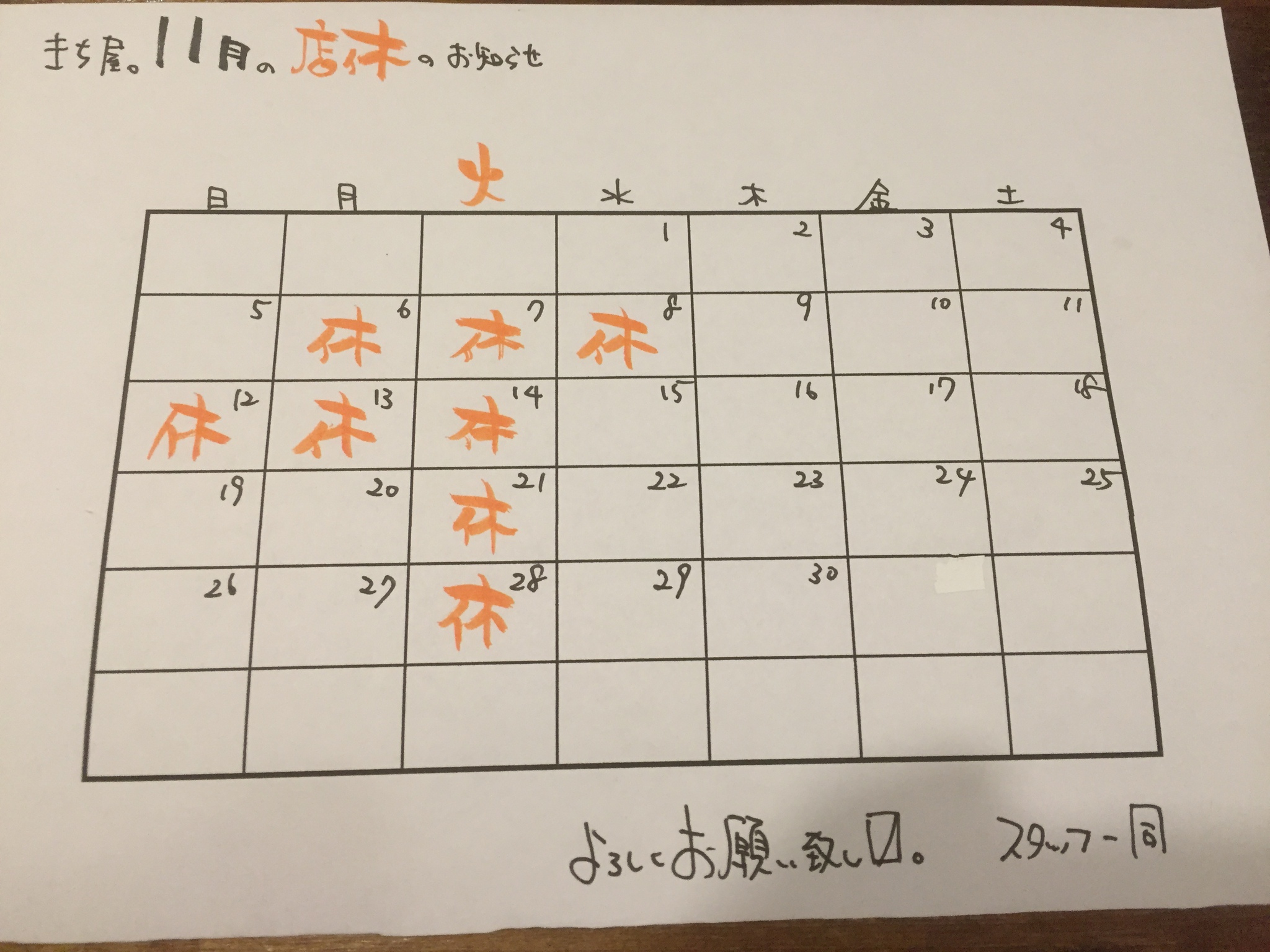 11月のお休み 11月のお休み