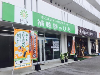 A hearing aid store opened in Okinawa City.