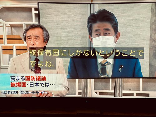 安倍氏の暴論「核シェアリング」について報道特集が放送! 安倍氏の暴論「核シェアリング」について報道特集が放送!