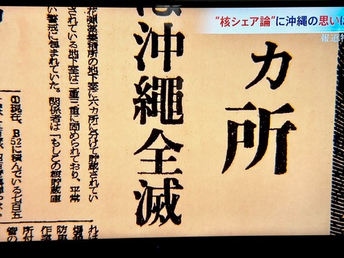 安倍氏の暴論「核シェアリング」について報道特集が放送! 安倍氏の暴論「核シェアリング」について報道特集が放送!
