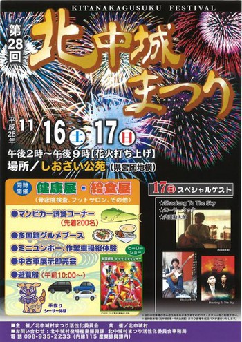 第28回北中城祭り