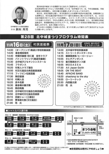第28回北中城祭り