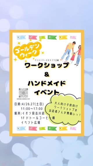 GWのワークショップ!! GWのワークショップ!!