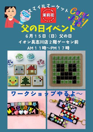 直近のイベント出店予定パート2 直近のイベント出店予定パート2