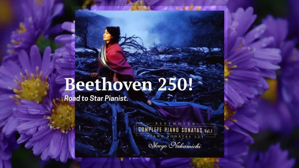 仲道郁代 ベートーヴェン・ソナタ全曲 第1集 仲道郁代 ベートーヴェン・ソナタ全曲 第1集