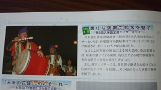 久米島町広報誌10月号