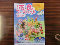 おきなわ花と食のフェスティバル2020