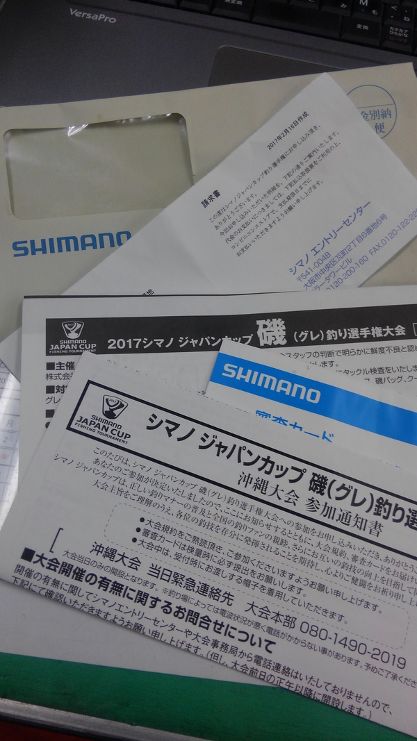 2017 シマノジャパンカップ沖縄大会に参戦します! 2017 シマノジャパンカップ沖縄大会に参戦します!