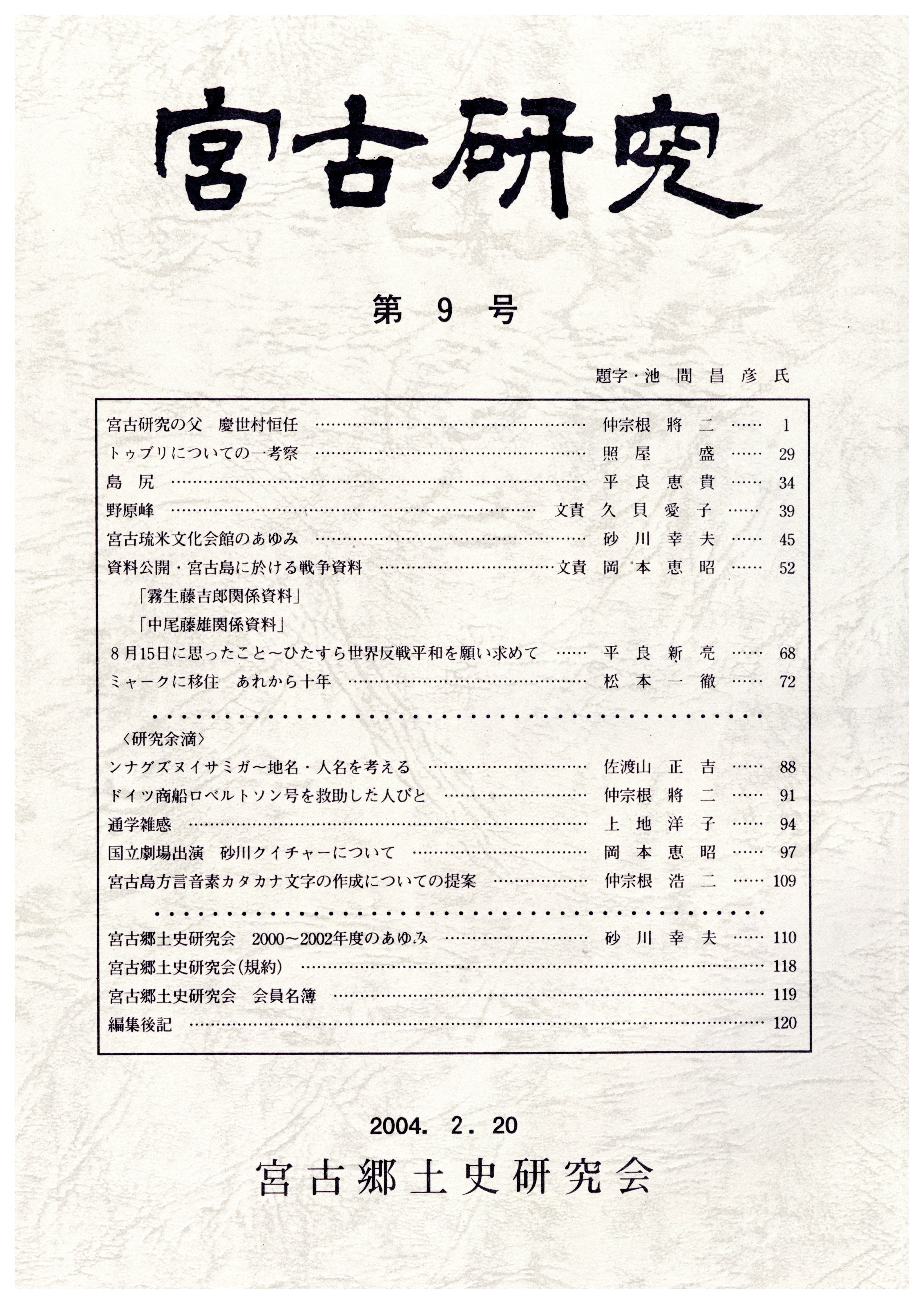 「宮古研究」第9号 「宮古研究」第9号