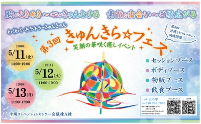 きゅんきらフェスいよいよ今週金曜から きゅんきらフェスいよいよ今週金曜から