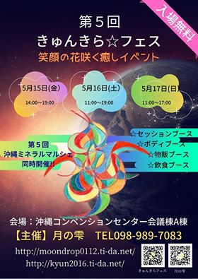第5回きゅんきらフェス 絶賛準備中~^^ 第5回きゅんきらフェス 絶賛準備中~^^