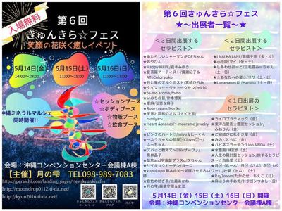 きゅんきらフェス 2日目~ きゅんきらフェス 2日目~