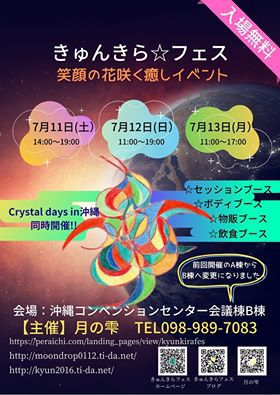 きゅんきらフェス出展者募集 ! きゅんきらフェス出展者募集 !