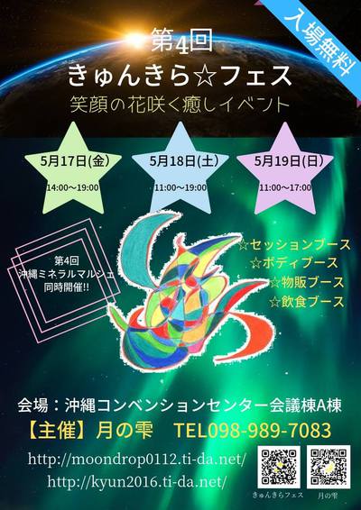きゅんきらフェス!! 今日からです^^ きゅんきらフェス!! 今日からです^^