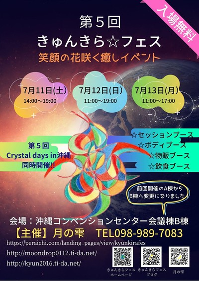 きゅんきらフェス 初日終了しました~ きゅんきらフェス 初日終了しました~