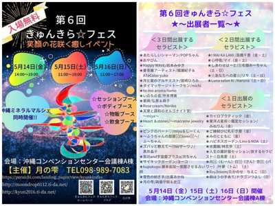 もうすぐきゅんきらフェス&沖縄ミネラルマルシェ~ もうすぐきゅんきらフェス&沖縄ミネラルマルシェ~