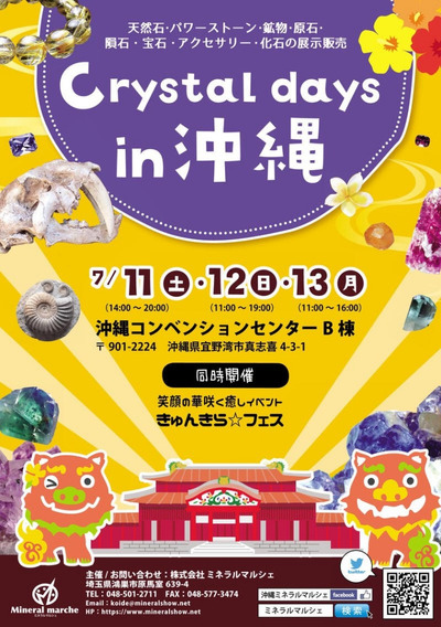 明日!クリスタルディズin沖縄&きゅんきらフェス開催です!! 明日!クリスタルディズin沖縄&きゅんきらフェス開催です!!