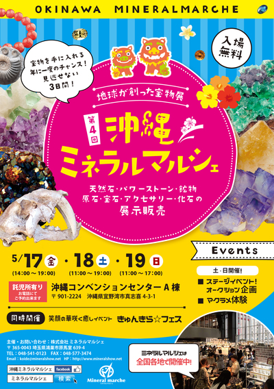 今年のきゅんきらフェス、沖縄ミネラルマルシェの会場看取図 今年のきゅんきらフェス、沖縄ミネラルマルシェの会場看取図
