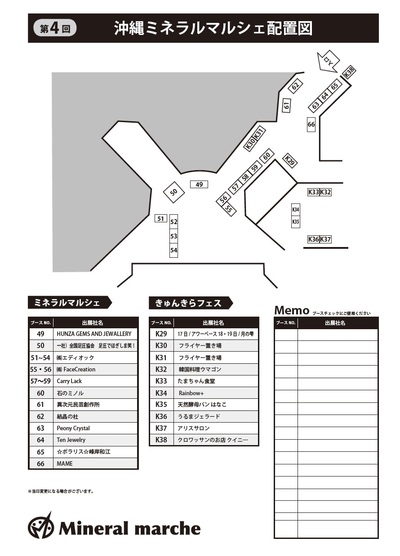 今年のきゅんきらフェス、沖縄ミネラルマルシェの会場看取図 今年のきゅんきらフェス、沖縄ミネラルマルシェの会場看取図